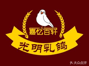 Guangming Pigeon (Qianhai Road Branch)