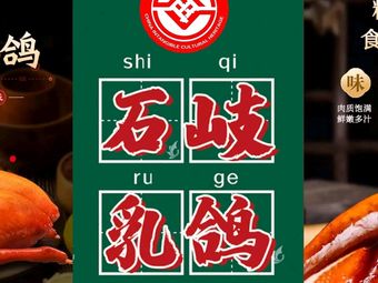 Zhongshan Shiqi Milk Pigeon · Chicken Pot