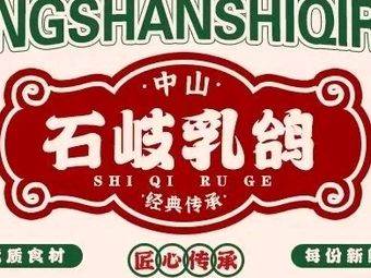 Zhongshan Shiqi Old Man Restaurant