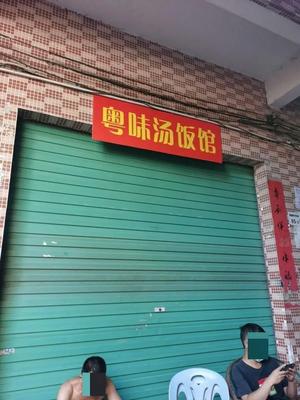 Yue Flavor Soup Rice Restaurant (Nanshan Branch)