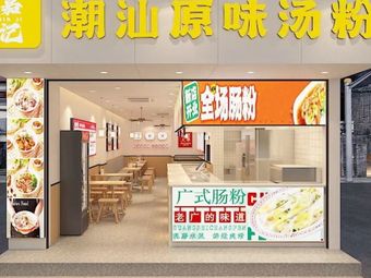 Ji Ji Chaoshan Soup Noodles