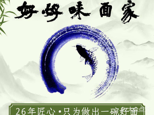 Haohao Wei Noodle House (Vanke Zhen Shan Hai Store)