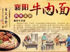 Xiangyang Beef Noodles (Nanshan Village South Lane Branch)