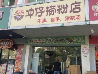 Chong Zi Noodle Shop