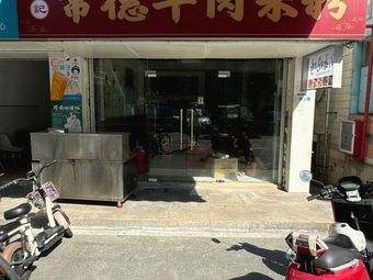 Liu's Changde Beef Vermicelli (Nanshan Store)