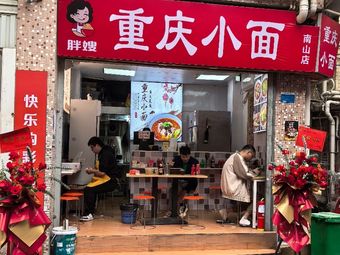 Pang Sao Chongqing Noodles