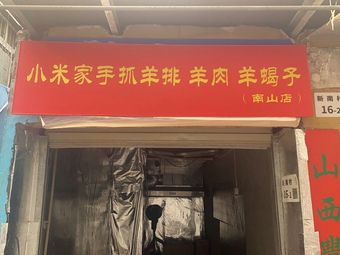 Xiaomi's Hand-grabbed Lamb Ribs & Lamb Spine