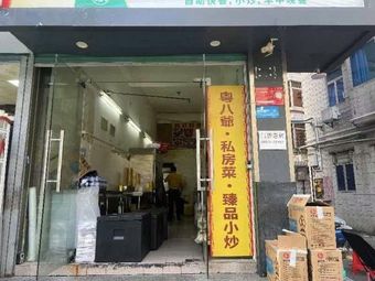 Yue Ba Ye·Cantonese Cuisine·Private Kitchen