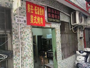 Meiwang • Low-Temperature Slow-Roasted American BBQ