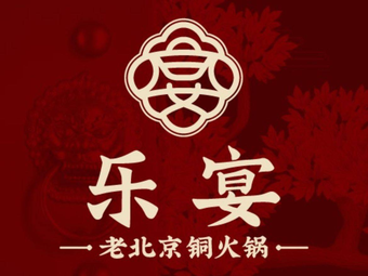 Le Yan · Old Beijing Copper Hot Pot (Guimiao Branch)