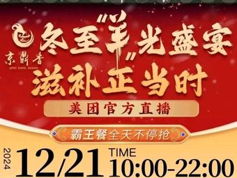 Jingdingxiang · Copper Pot Hot Pot (Nanyuan Branch)