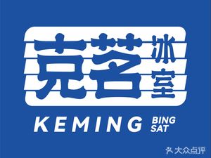 Keming Ice Room (Nanshan Laifusi Branch)