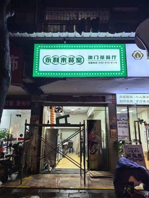 Yongli Lai Dining Room (Nanshan Branch)