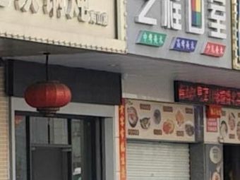 Xu Dazui Guizhou Fresh BBQ Chicken