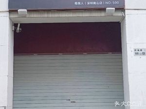 Shu Mei Ren (Nanshan Store)