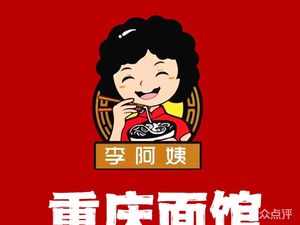 Aunt Li's Chongqing Noodles (Liyuan Community Branch)