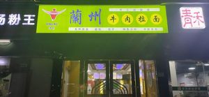 Lanzhou Beef Noodles