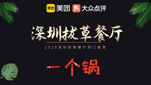 One Pot (Haicun Branch)