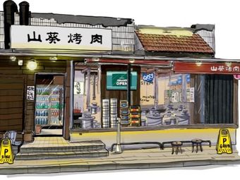 Wasabi BBQ by SHANKUI (Nanshan Branch)