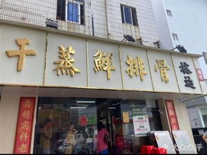 Rongbian Dry Steamed Spare Ribs · Zhezhe Pot (Nanguang Branch)