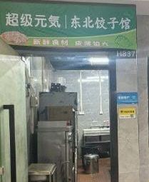 Super Genki · Northeast Dumpling House (Kuan Xiong Food City, Stall No. 7)