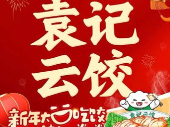 Yuan Ji Yun Jiao (Xuefu Road Store)