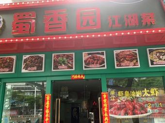 Fish Village Live Fish Hot Pot · Freshly Killed Fish (Nanshan Xuefu Road Branch)