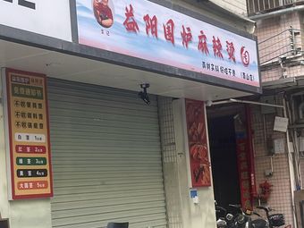 Li Ji Yi Yang Warming Pot Spicy Soup (Nanshan Branch)