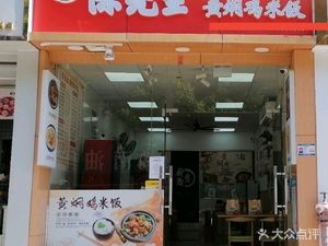 Mr. Chen's Secret Yellow Braised Chicken (Dengliang Branch)