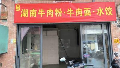 Hunan Beef Noodles, Beef Noodles & Dumplings (Baishizhou Branch)