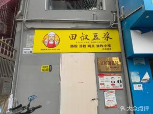 Bai Shizhou Tian Shu Soy Milk