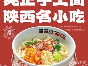 Xi Huo Ji · Oil-Drenched Noodles · Handmade Noodles (Nanshan Kingkey Branch)
