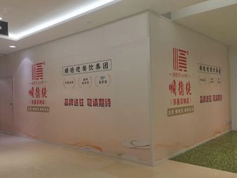 Shunde Lao (Kingkey Bai Na Branch)