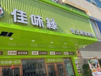 Jia Wei Yuan Community Kitchen