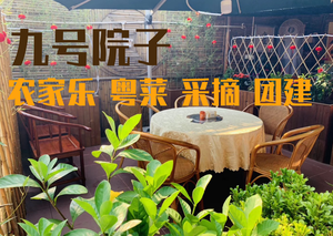 No. 9 Courtyard · Farmhouse · Team Building