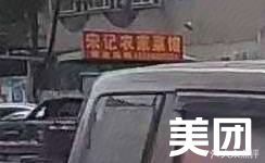 Song Ji Rural Cuisine