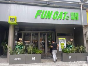 FUN CAT Coffee (Tongle Village Store)