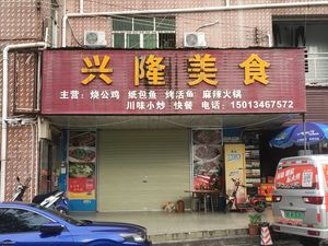 Xinglong Sichuan Hot Pot City (Niucheng Road)