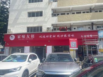 Jiawei Youming Stir-fried Self-service Meal