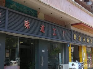 Wei Dao Gong Chang (Ma Kan Standard Store)