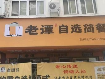 Lao Tan · Stir-Fried Simple Meals (Xili Branch)