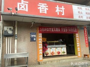 Lugiang Village (Nanguang Expressway Branch)