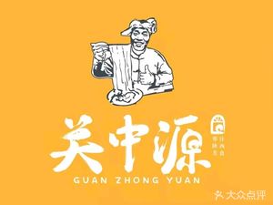 Guanzhong Yuan · Shaanxi Noodle House (TCL International E-City Store)