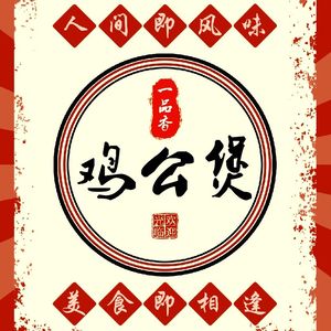 Yipinxiang Chongqing Chicken Stew (Liuxian Village Road Branch)