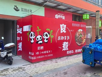 Liang Zhu · Chengdu Fresh Vegetable Spicy Pot