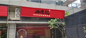 Lu Guoji记 · Chaoshan Beef Hot Pot with Rice Noodles