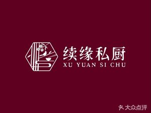 Xu Yuan Private Kitchen
