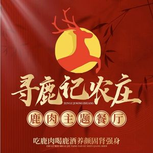 Xunluji Private Kitchen Farmstead