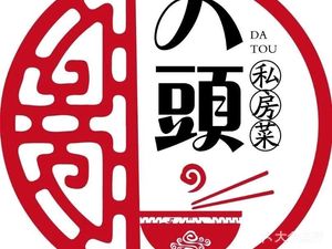 Da Tou Private Kitchen