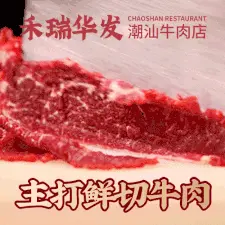 Chaoshan Huafa Beef Shop